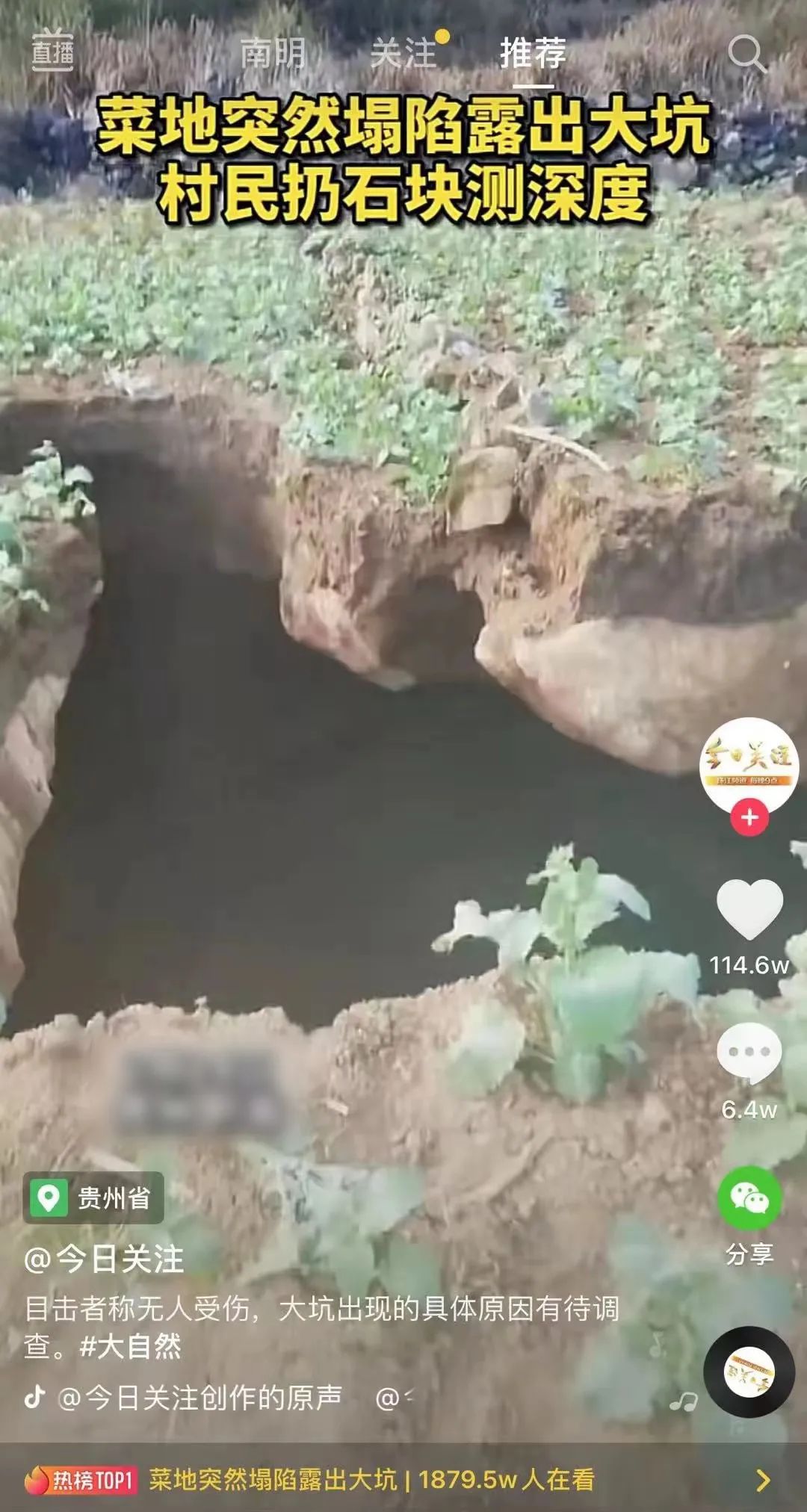 贵州一菜地陷露出几十米深坑！投下石块有巨大回音 官方回应来了！