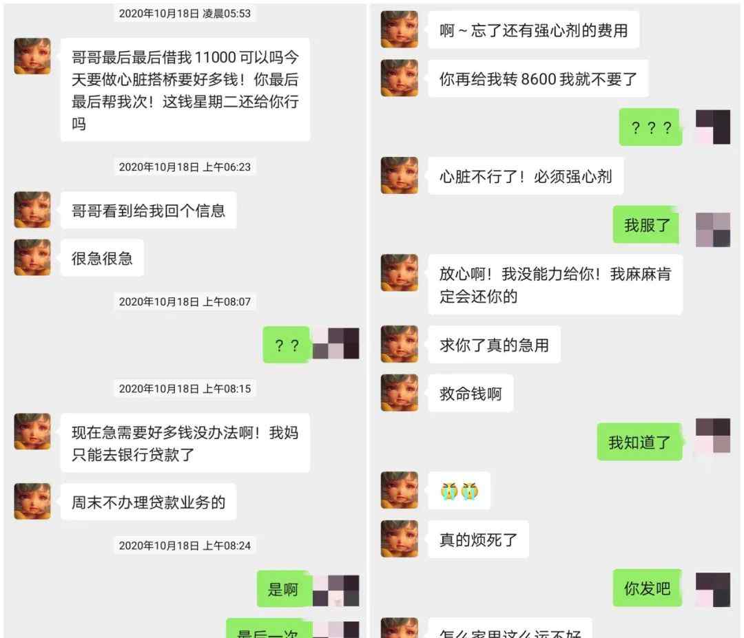 “每次她一叫哥哥 我就稀里糊涂转账了” 小伙网恋3个月花了35万！