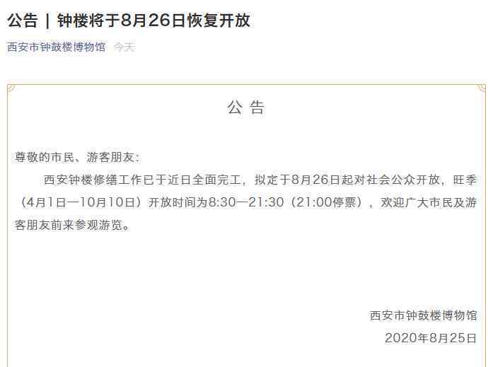 西安钟楼修缮完成
