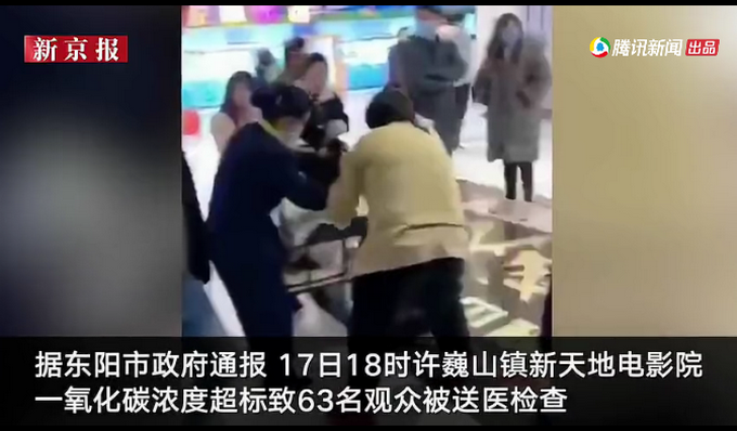 浙江东阳一影厅一氧化碳超标致63人被送往医院 原因初步查明