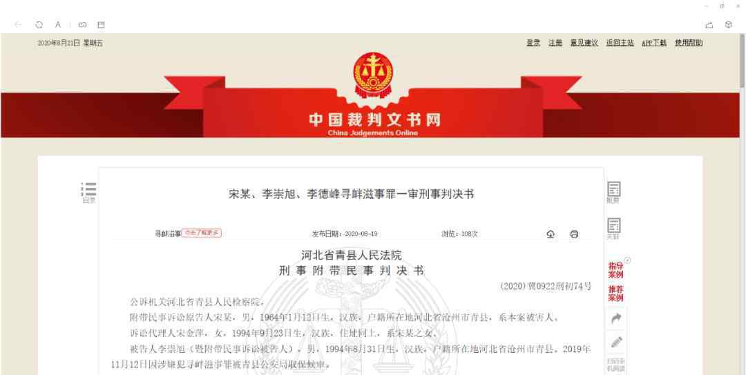 葬礼上唱好日子被打是怎么回事