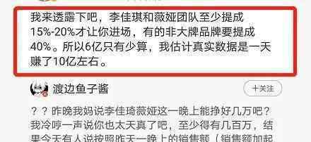 李佳琦薇娅一晚或收入6到8亿
