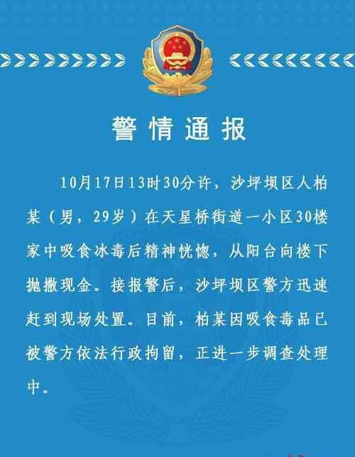 重庆一30楼住户抛撒20万现金被哄抢 民警一查原因直接抓人