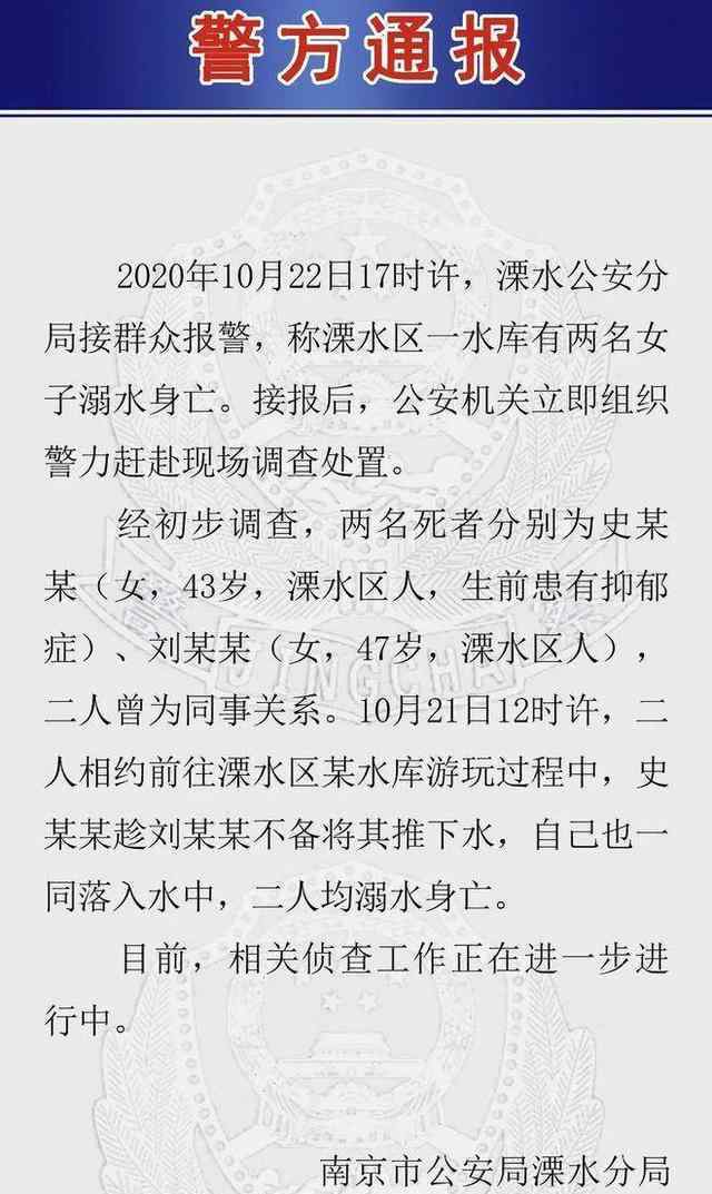 10月24日，南京一女子被同伴推入水中，两人双双溺亡。近日，被推下水女子的女儿曝光两人生前关系
