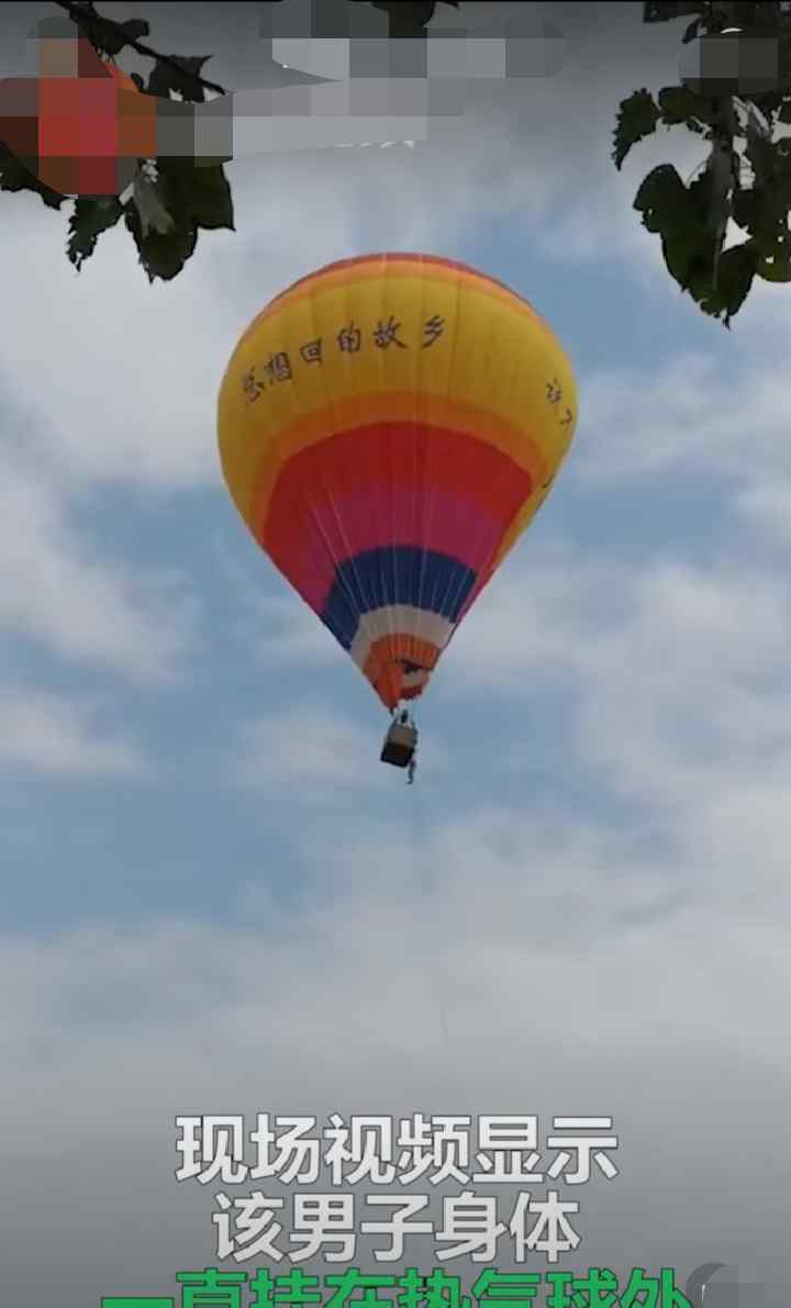 大学生打工时从高空热气球上坠落不幸身亡 事发瞬间曝光