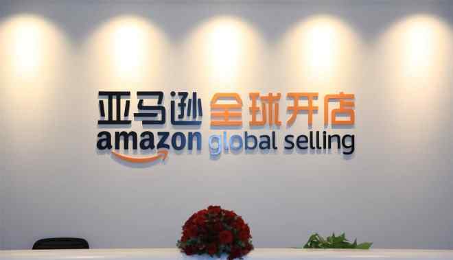 亚马逊全球开店 亚马逊全球开店三地跨境电商园投入使用 助力中国卖家领航出海