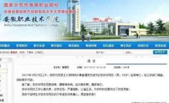 安徽职业技术学院吧 安徽职业技术学院马克思主义学院院长坠楼身亡