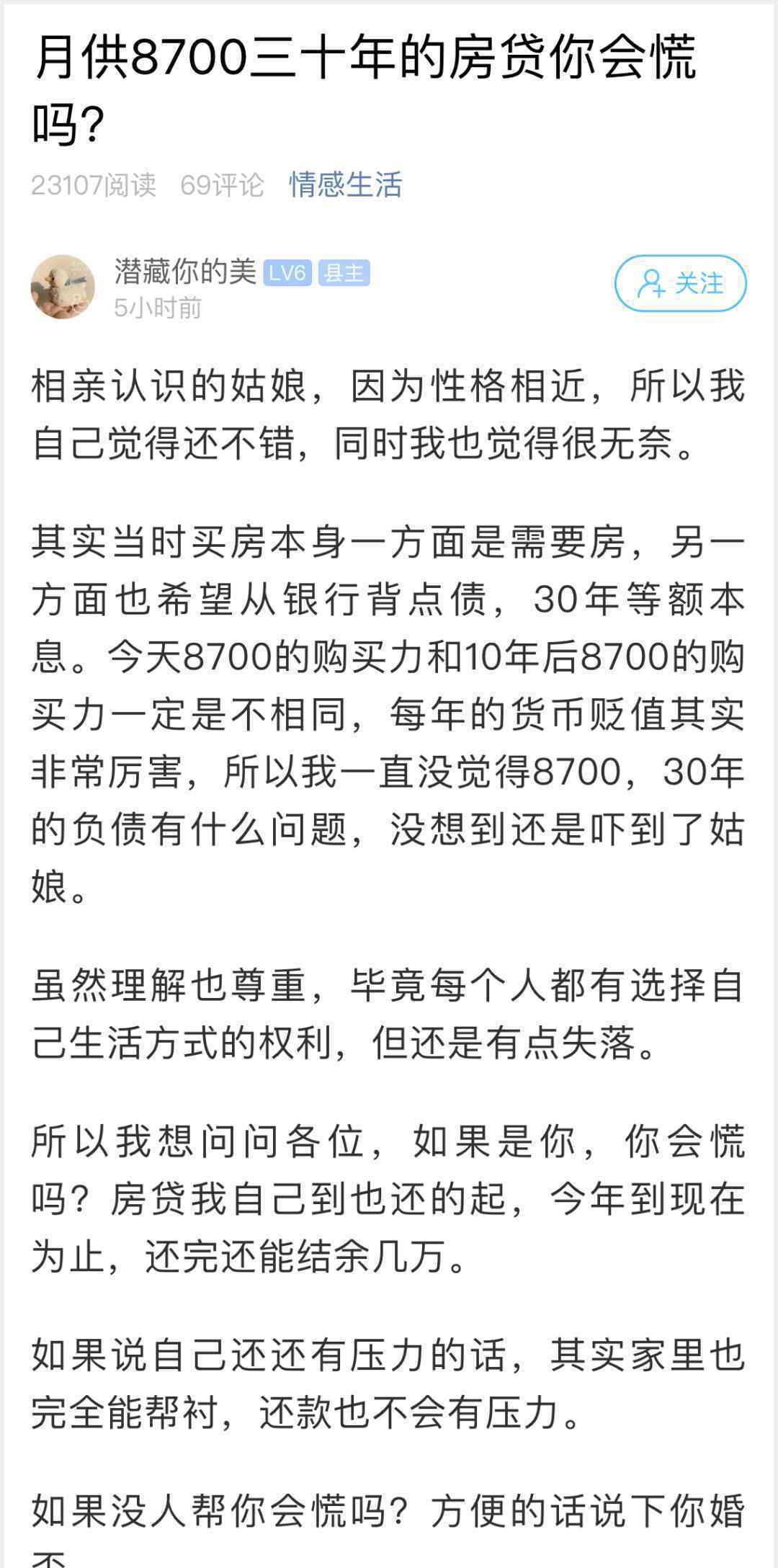 小伙背30年房贷去相亲吓到姑娘