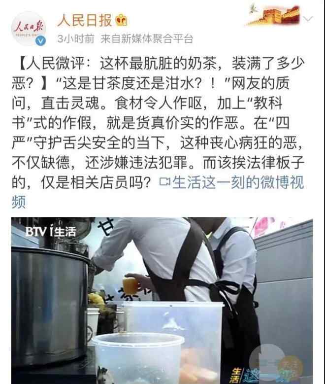 水果奶茶店 用烂水果、隔夜茶，又一奶茶店被人民日报点名
