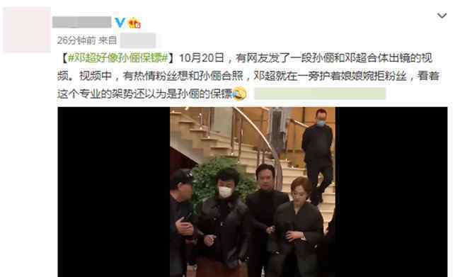 邓超好像孙俪的保镖