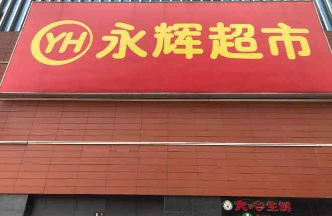 大张超市 “正面刚” 大张在郑州把生鲜超市开在了永辉楼上