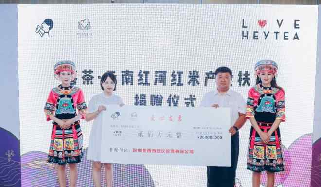 中国扶贫基金会 喜茶发力公益领域 联合中国扶贫基金会首次发起公益项目