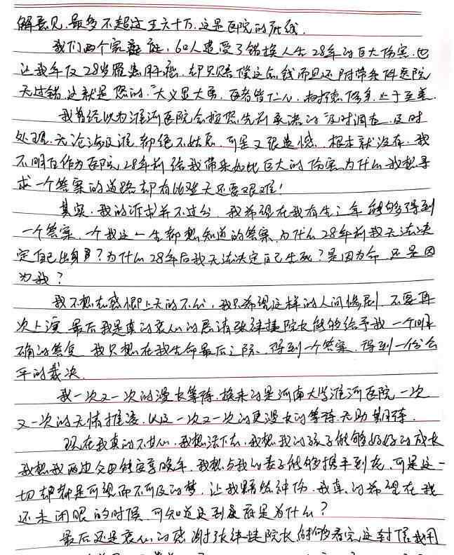 错换人生28年当事人姚策留绝笔信