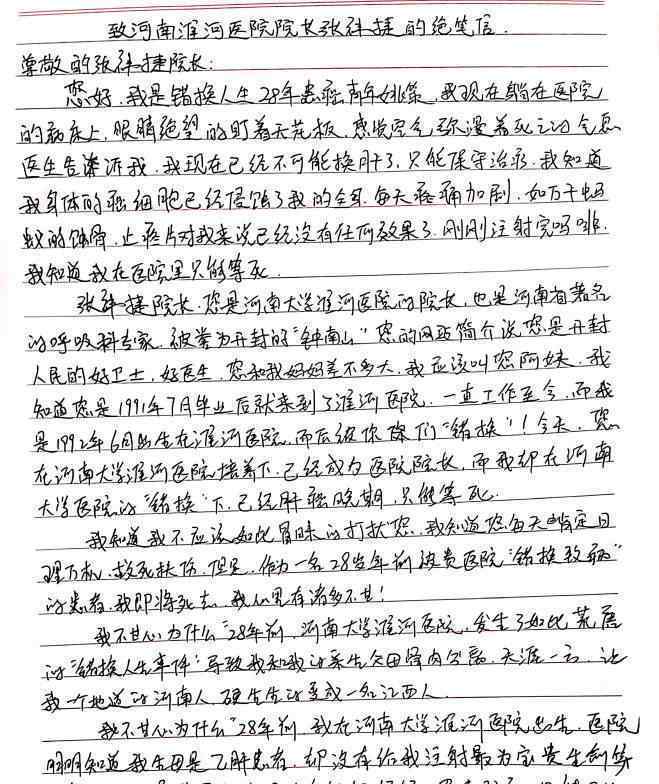错换人生28年当事人姚策留绝笔信
