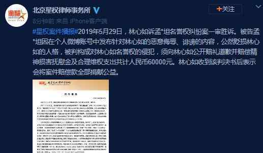 林心如名誉权纠纷案胜诉：需公开赔礼道歉并赔偿