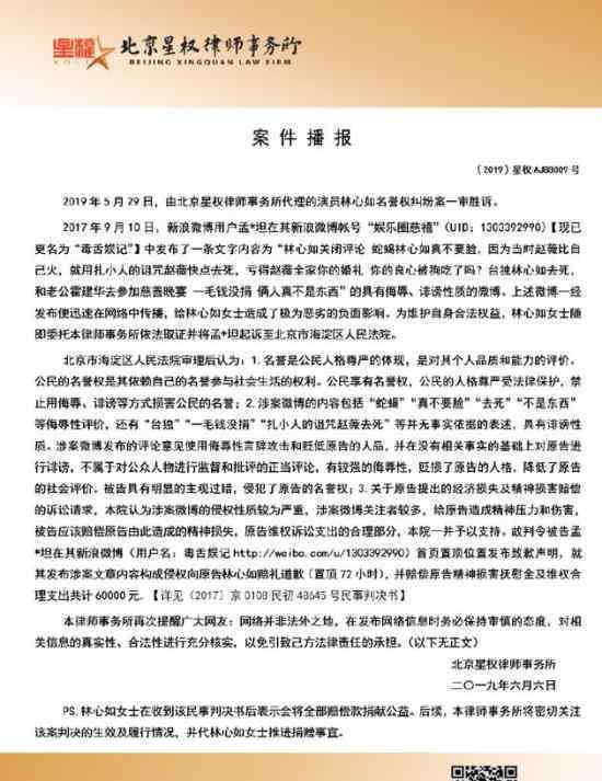 林心如名誉权纠纷案胜诉：需公开赔礼道歉并赔偿