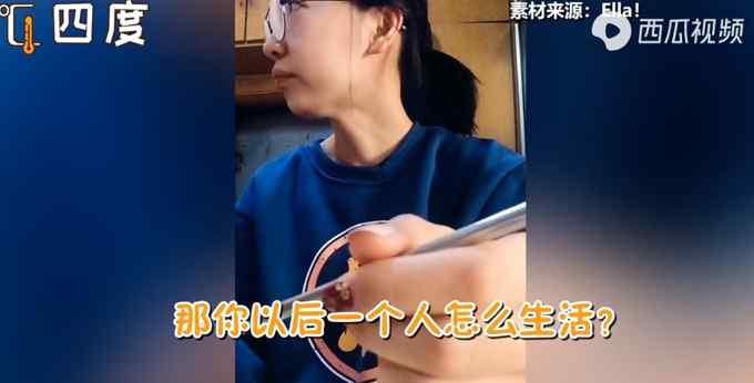 女儿吃饭时妈妈只给一只筷子 询问后受到催婚暴击！网友：用手吃吧