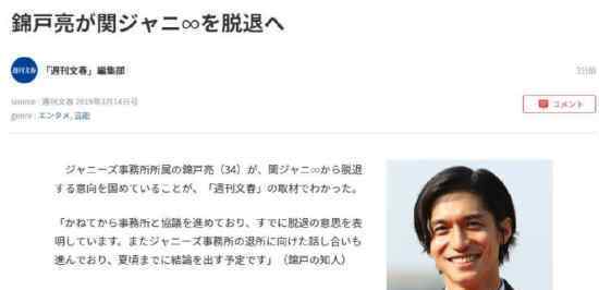 锦户亮被曝将退出关八 有可能一并退出杰尼斯事务所