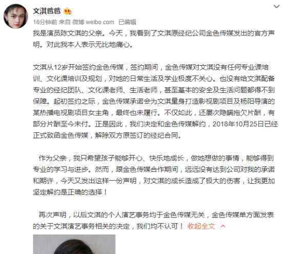 文淇方发律师声明回应：向法院提起诉讼 目前已立案