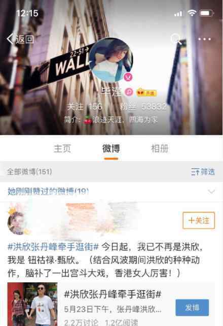 洪欣张丹峰街头牵手逛街 毕滢点赞内涵洪欣微博