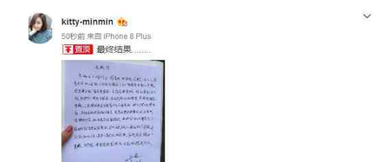 叶璇向小默先生前女友道歉：我会承担自己的法律责任