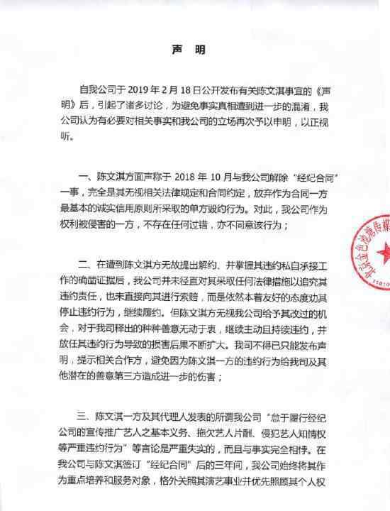 经纪公司回应文淇爸爸声明：期待与文淇一方对簿公堂