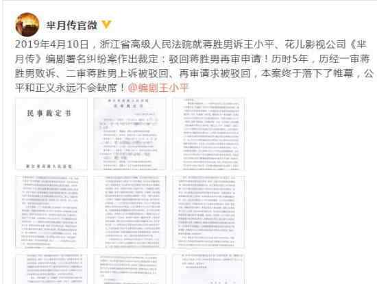 芈月传编剧署名纠纷案最终裁定 蒋胜男再审请求被驳回