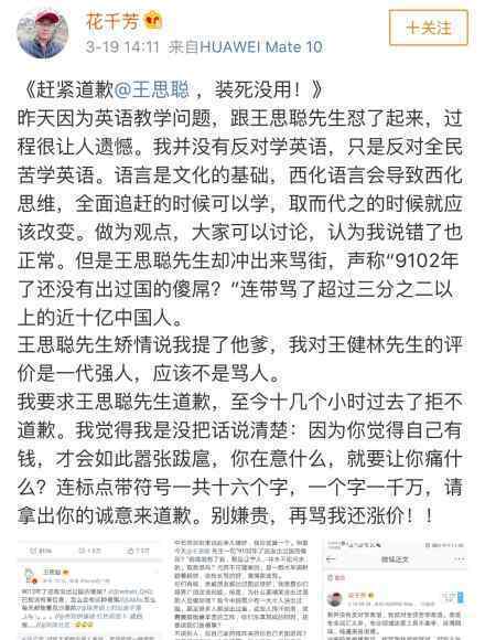 知名博主花千芳喊话王思聪道歉 王思聪删除互怼内容