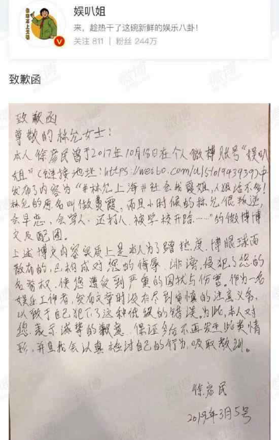 林允名誉侵权案被告道歉：为了蹭热度博眼球而散步的