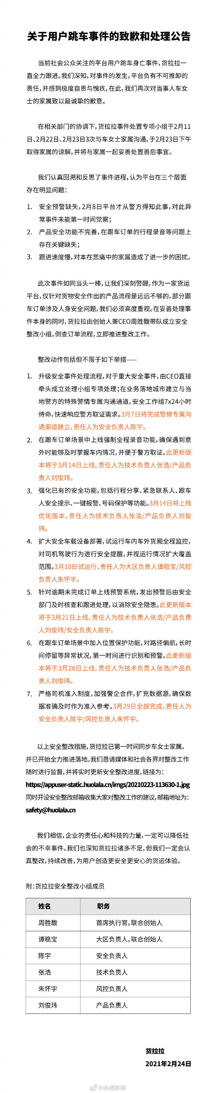 跳窗女孩家属与货拉拉协商一致：平台将整改 赔偿额“不方便说”