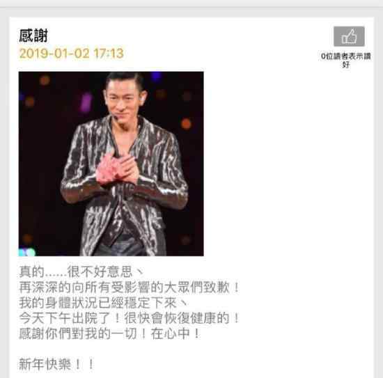 刘德华取消演唱会后报平安：对受影响的大众们致歉
