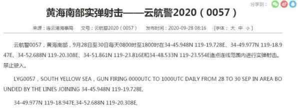 中国海事局：四大海域执行任务 目前是什么情况？