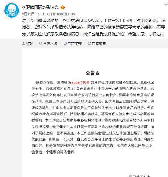 网曝张卫健吸毒被带走 工作室发公告函回应辟谣