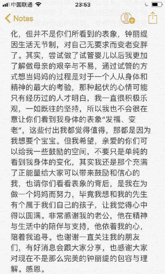 钟丽缇回应身材走形：尝试做试管婴儿或受药物影响