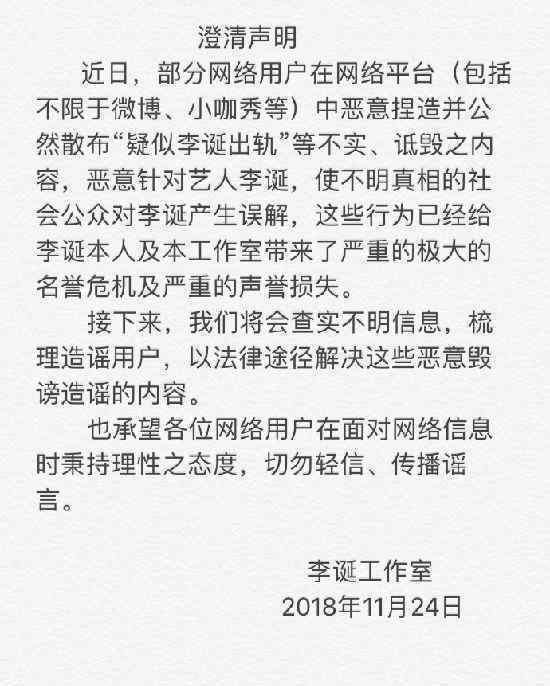 李诞工作室发声明：以法律途径解决恶意诽谤和造谣内容