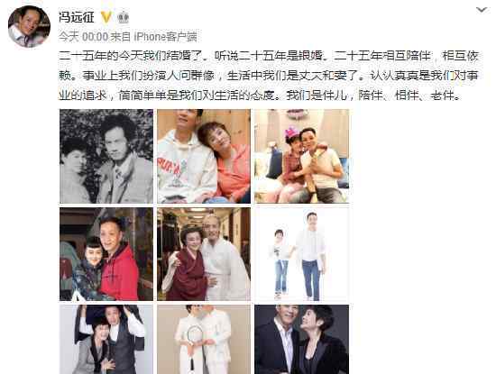 冯远征晒与太太合照庆祝结婚25周年 网友：要一直幸福下去