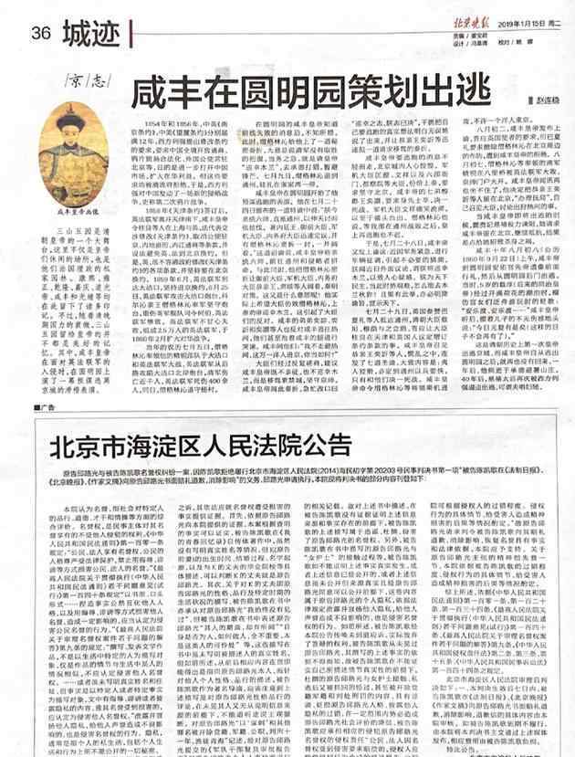 陈凯歌履行法院判决 公开刊登法院公告道歉