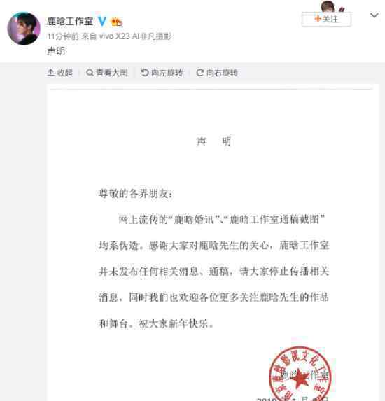 鹿晗关晓彤否认领证结婚：网上流传的消息均系伪造