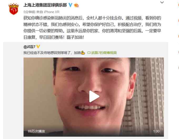 武磊回应感染新冠 武磊回应感染新冠，C罗关注武磊，一线援鄂专家为其提供治疗建议