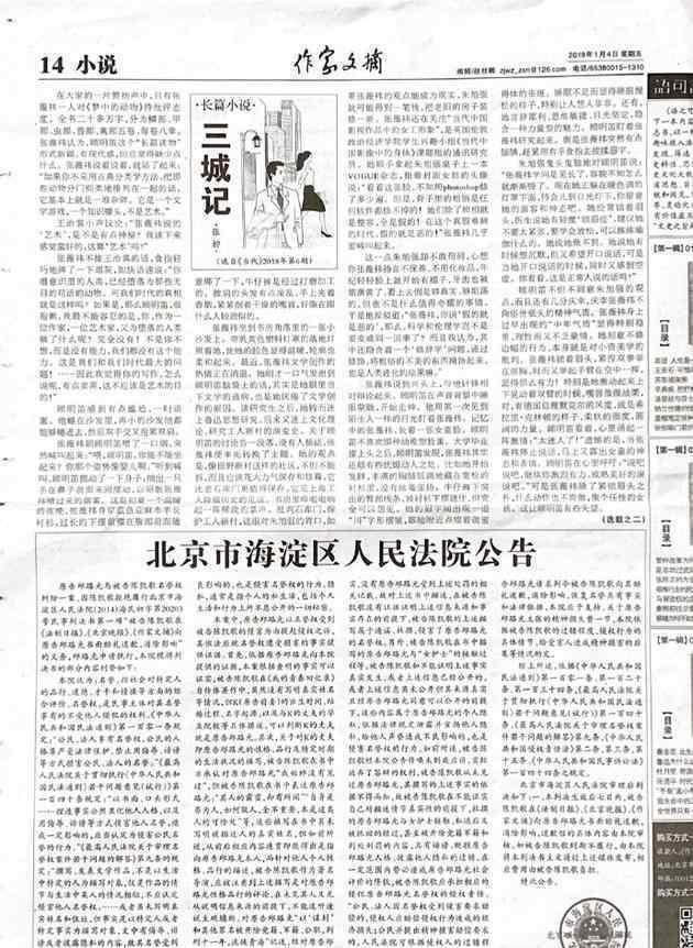 陈凯歌履行法院判决 公开刊登法院公告道歉