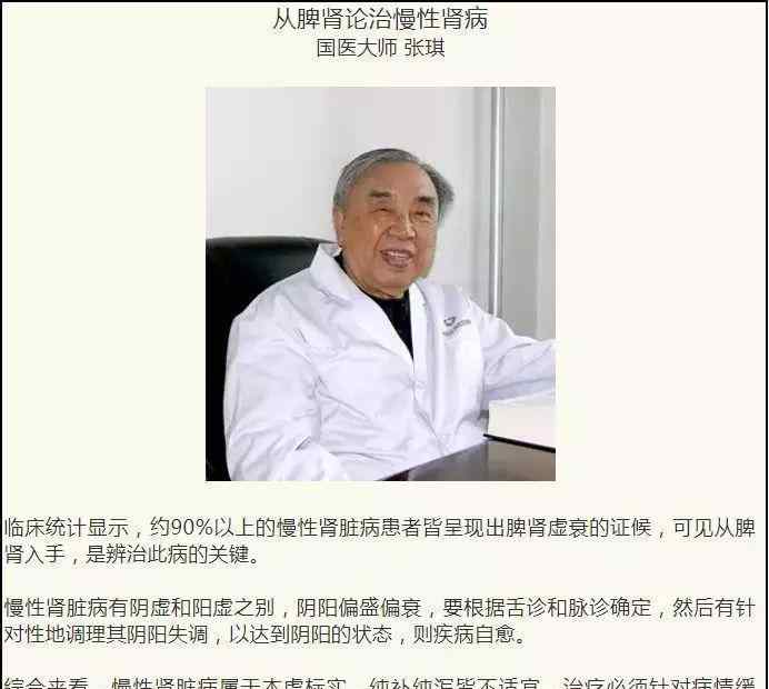 金钱草治肾病 痛别！国医大师张琪逝世，他留下的良方治好很多人，肾衰竭病人不透析能10年病情稳定
