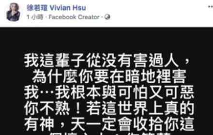 徐若瑄发文动怒 经纪人回应：不希望他再滥用权力造谣伤害无辜