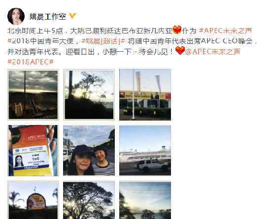 姚晨将出席APEC CEO峰会 素颜自拍心情大好