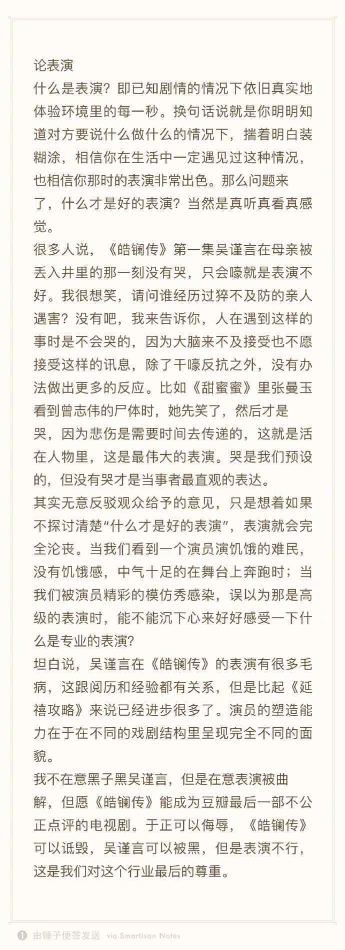 于正发文力挺吴谨言：比起《延禧攻略》已经进步很多