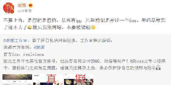 乌龙谢娜回应假ins争议：密码早就忘了进不去了不要被骗啦