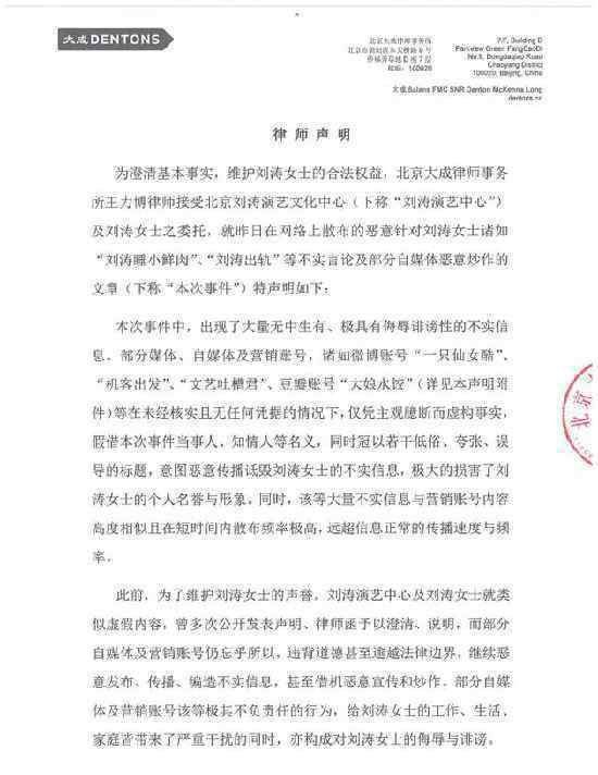 刘涛工作室斥营销号恶意造谣：严厉斥责该行为 已提交律师处理