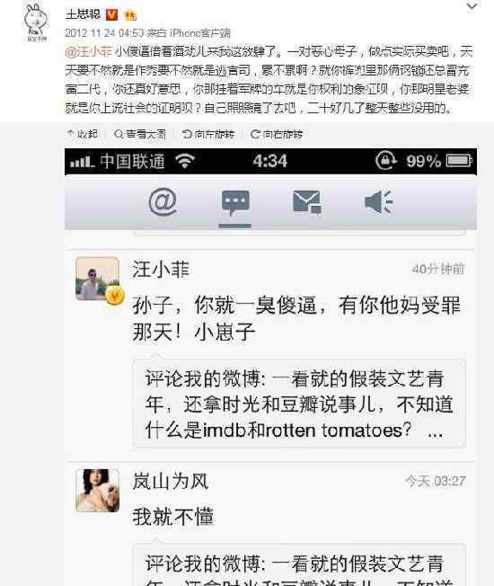 王思聪批中国导演不专业 盘点王思聪怼过的明星