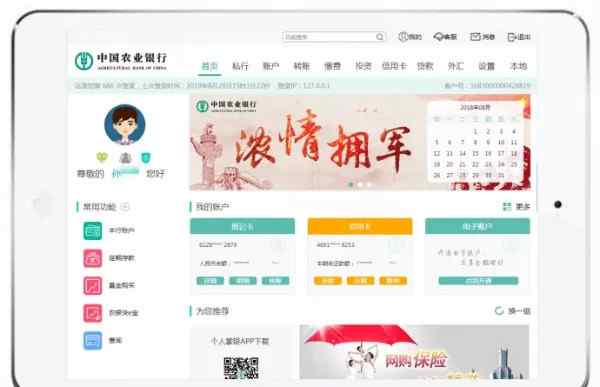 中国农业银行个人网银登录入口 好消息！农业银行个人网银移动版正式发布啦~