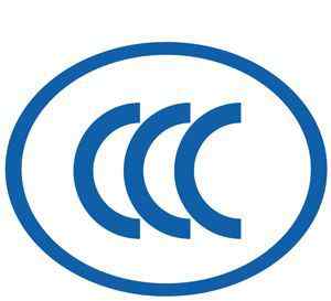 产品认证证书 ccc认证是什么？
