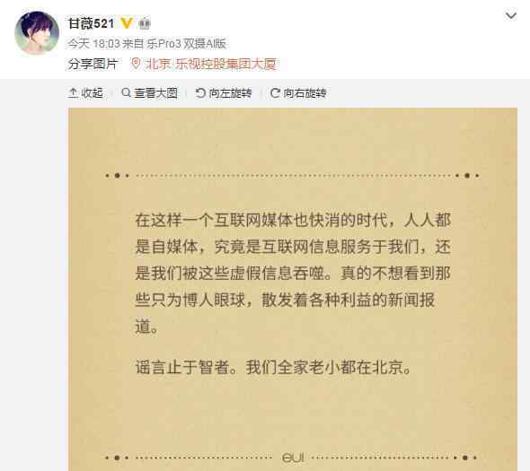 贾跃亭跑路了为什么甘薇发微博定位辟谣贾跃亭和甘薇背景曝光